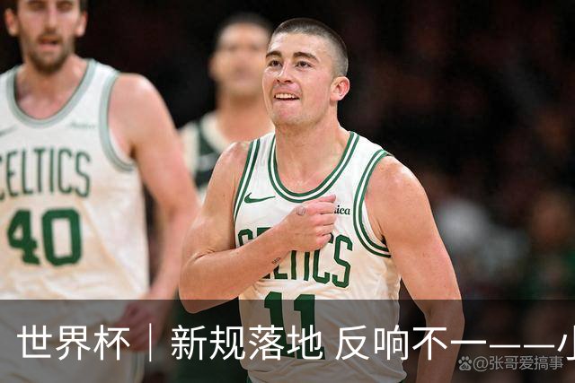 世界杯｜新规落地 反响不一——小组赛首轮盘点