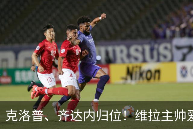 克洛普、齐达内归位！维拉主帅爱美丽立主租借切尔西边锋加纳乔