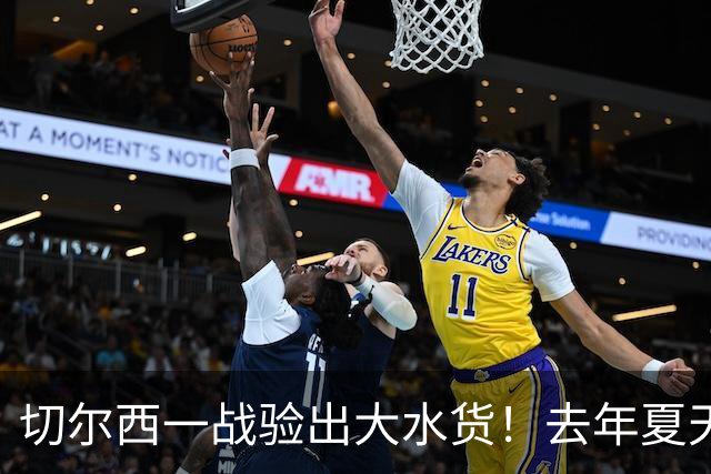 切尔西一战验出大水货！去年夏天引无数豪门争夺，如今要甩卖