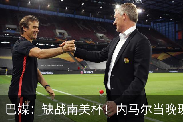 巴媒：缺战南美杯！内马尔当晚现身巴西扑克锦标赛