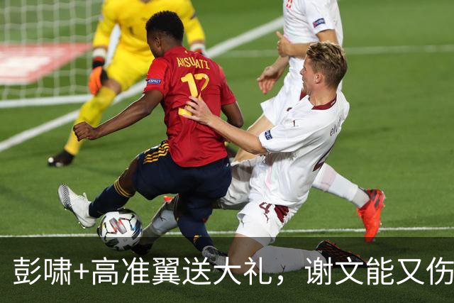 彭啸+高准翼送大礼，谢文能又伤了 泰山队溃败成常态 拿什么保三？