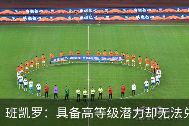 班凯罗：具备高等级潜力却无法兑现的关键问题（球员赛季报告）