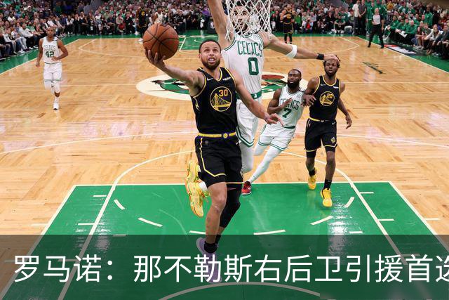罗马诺：那不勒斯右后卫引援首选是哈利利，同时全力推进引进吉拉