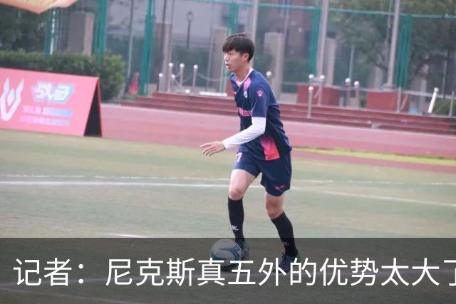 记者：尼克斯真五外的优势太大了 五外不止是五射而是都能处理球
