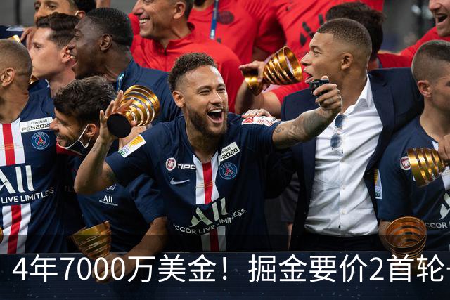 4年7000万美金！掘金要价2首轮+2互换！沃特森进退两难