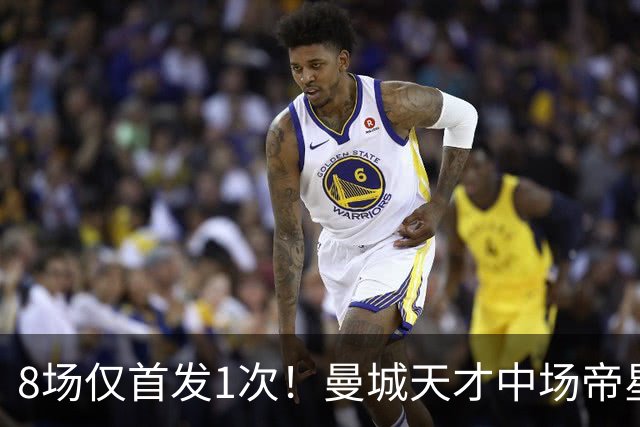 8场仅首发1次！曼城天才中场帝星惨遭德尚冷落沦为摆设，令人唏嘘