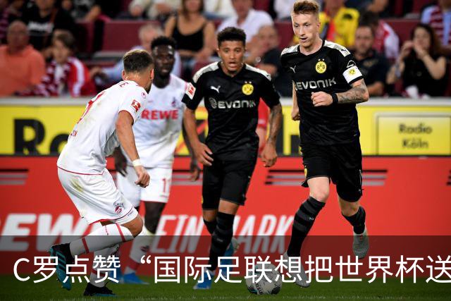 C罗点赞“国际足联想把世界杯送给阿根廷”