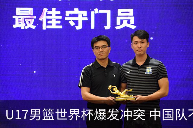 U17男篮世界杯爆发冲突 中国队不敌立陶宛淘汰赛战法国