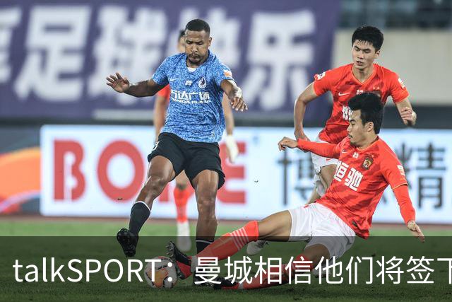 talkSPORT：曼城相信他们将签下布阿迪，且不愿将其租回里尔